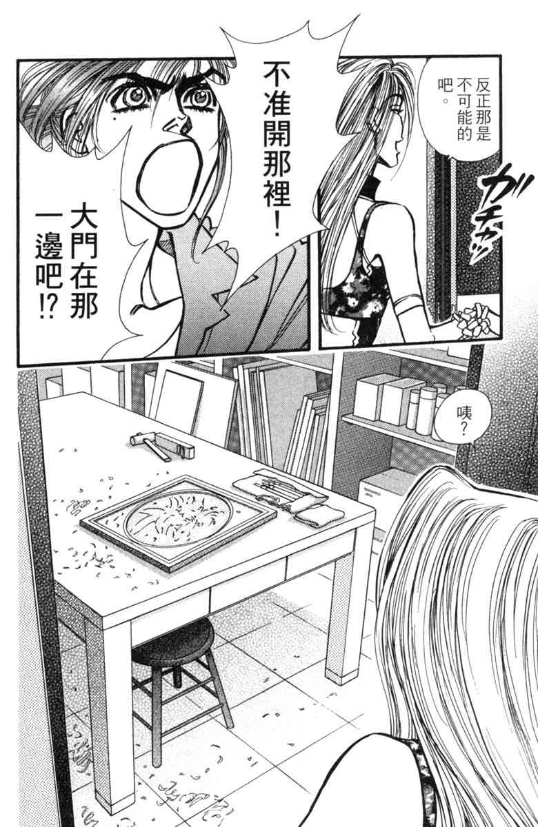 《守护真情人》第06卷 第78页