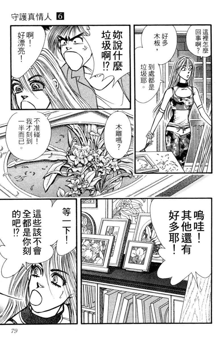 《守护真情人》第06卷 第79页