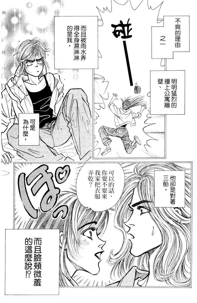 《守护真情人》第06卷 第7页