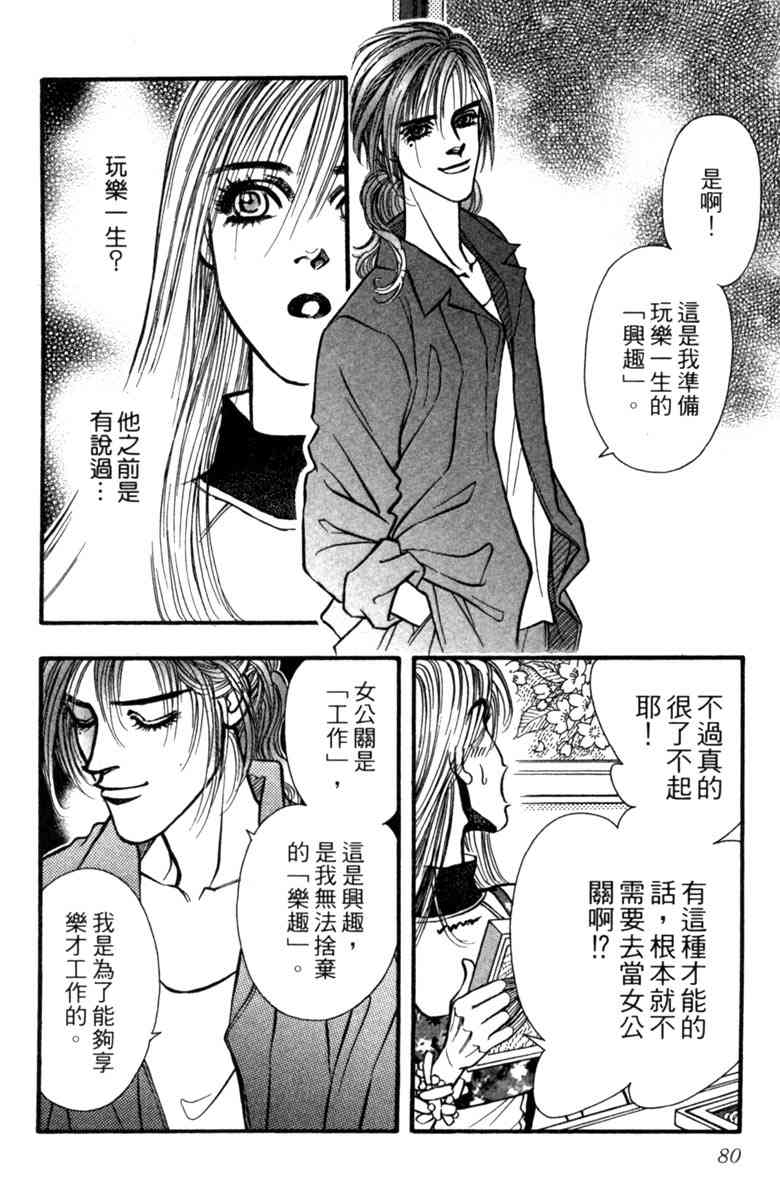 《守护真情人》第06卷 第80页