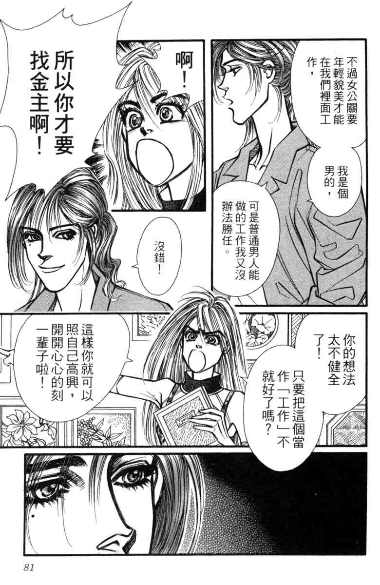 《守护真情人》第06卷 第81页