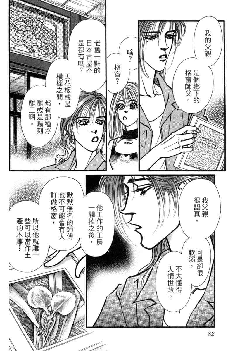 《守护真情人》第06卷 第82页