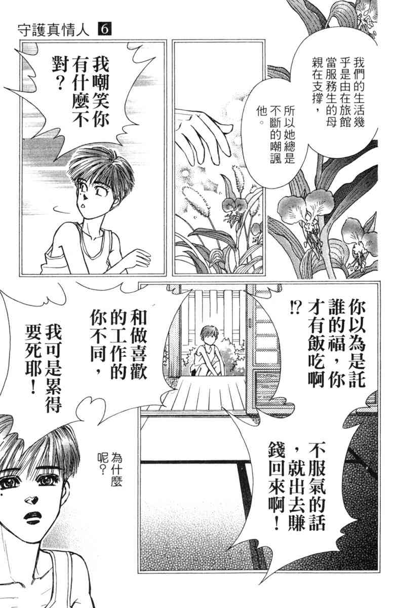 《守护真情人》第06卷 第83页