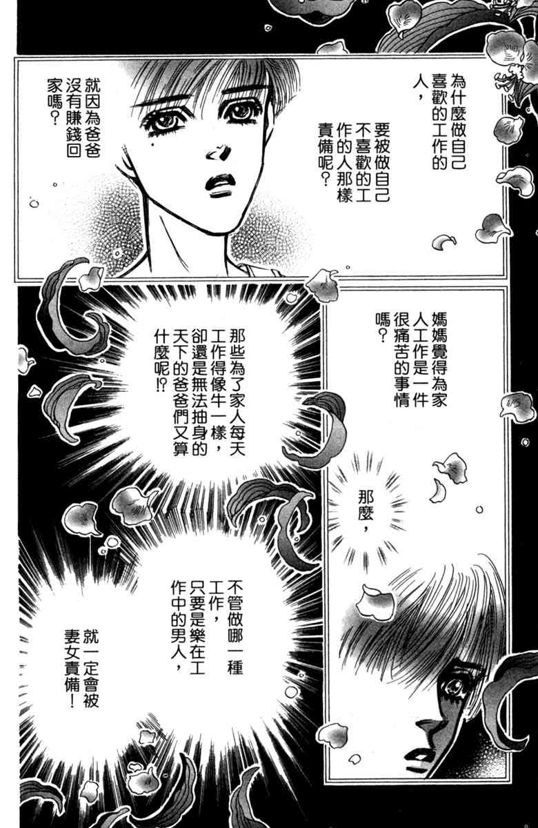 《守护真情人》第06卷 第84页