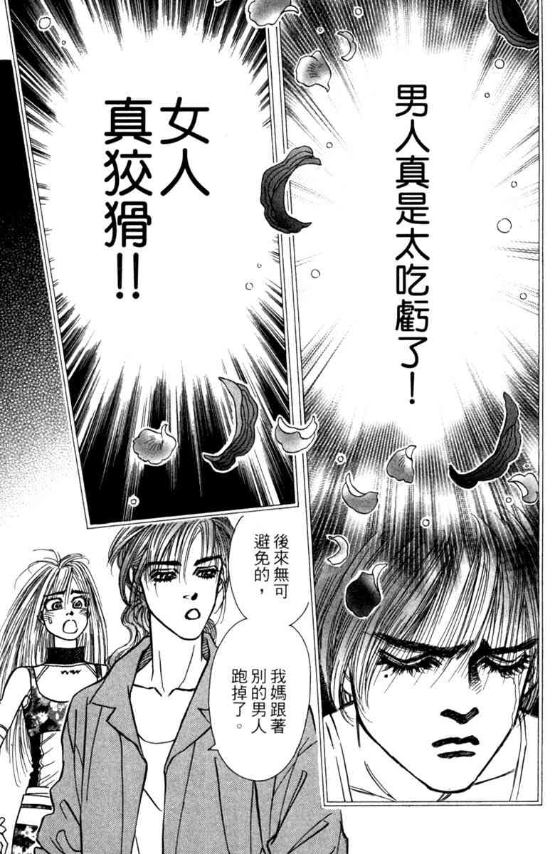 《守护真情人》第06卷 第85页