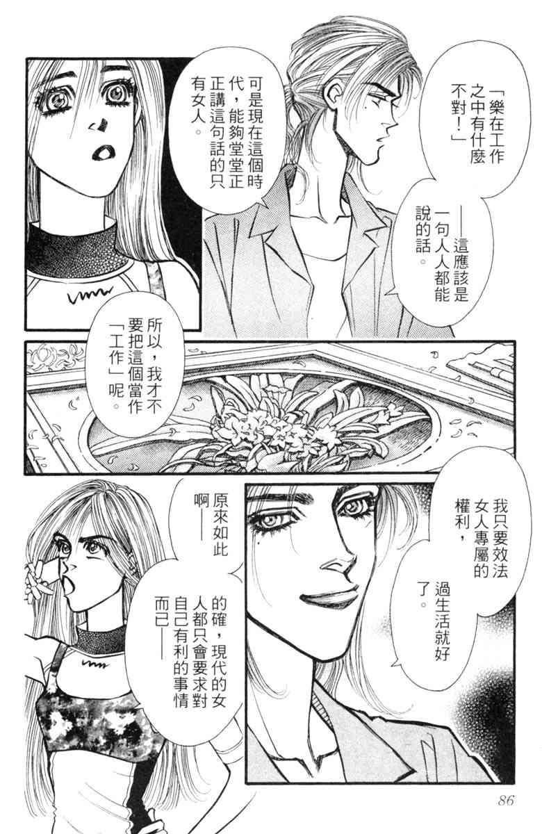 《守护真情人》第06卷 第86页