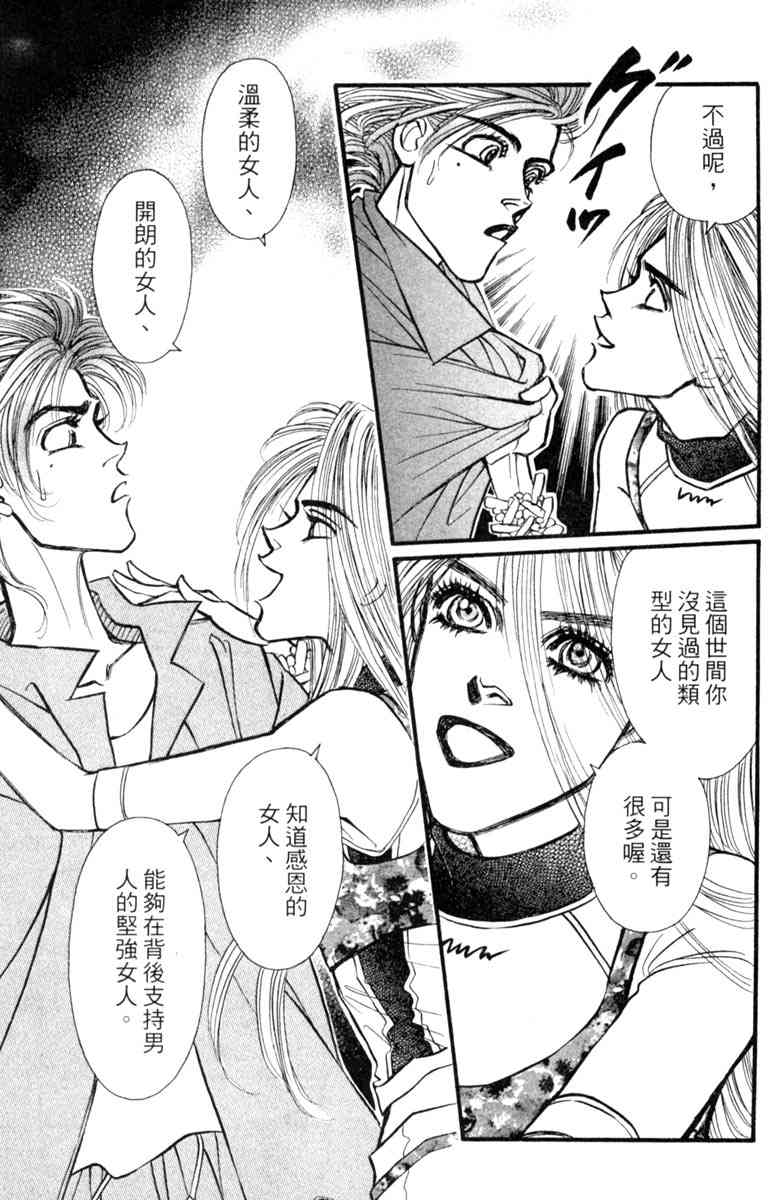 《守护真情人》第06卷 第87页