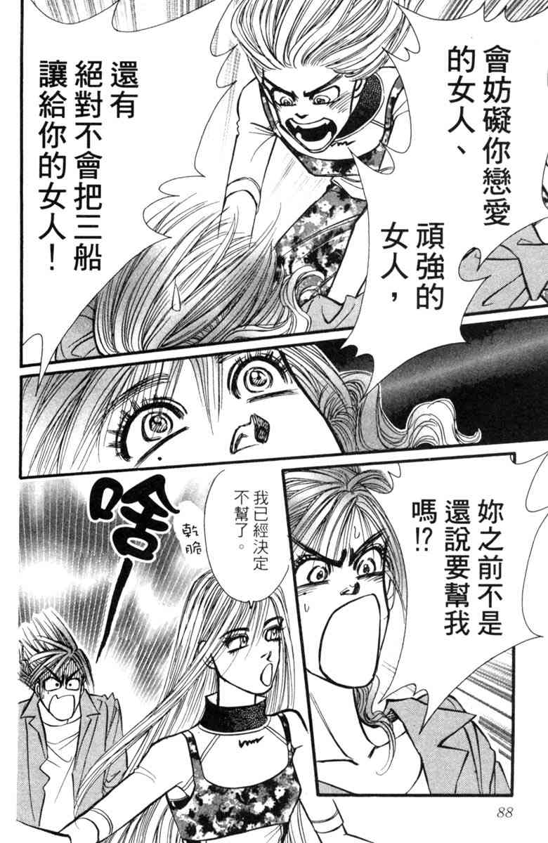 《守护真情人》第06卷 第88页
