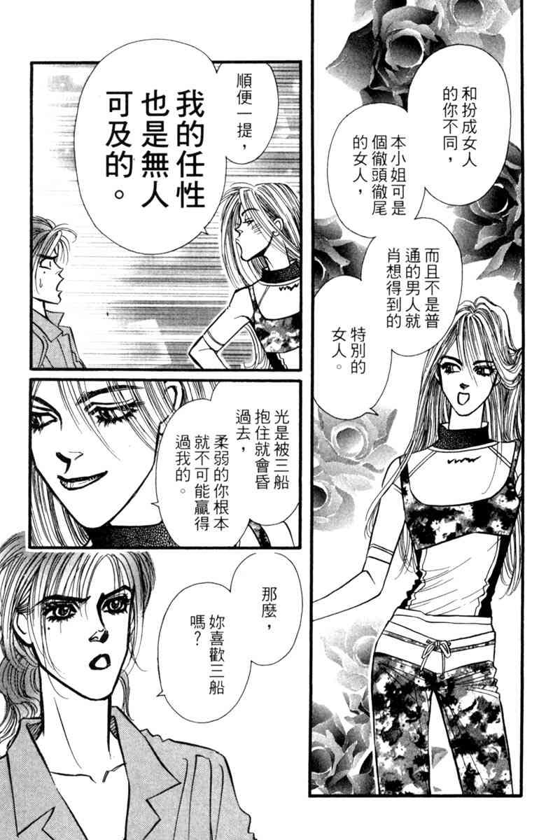 《守护真情人》第06卷 第89页
