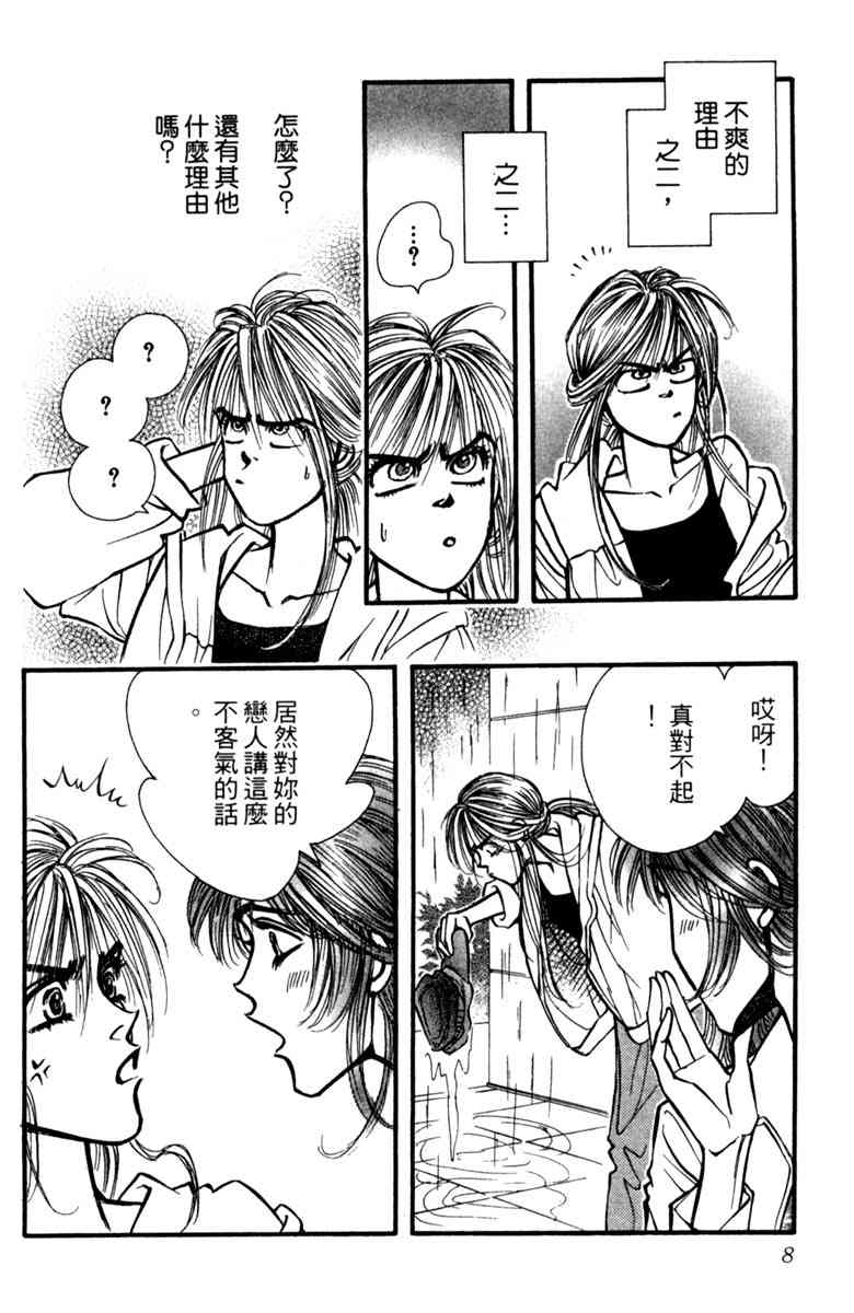 《守护真情人》第06卷 第8页