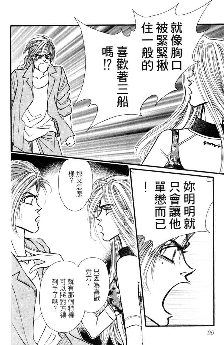《守护真情人》第06卷 第90页