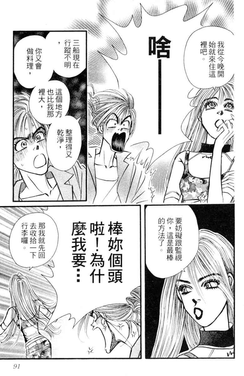 《守护真情人》第06卷 第91页