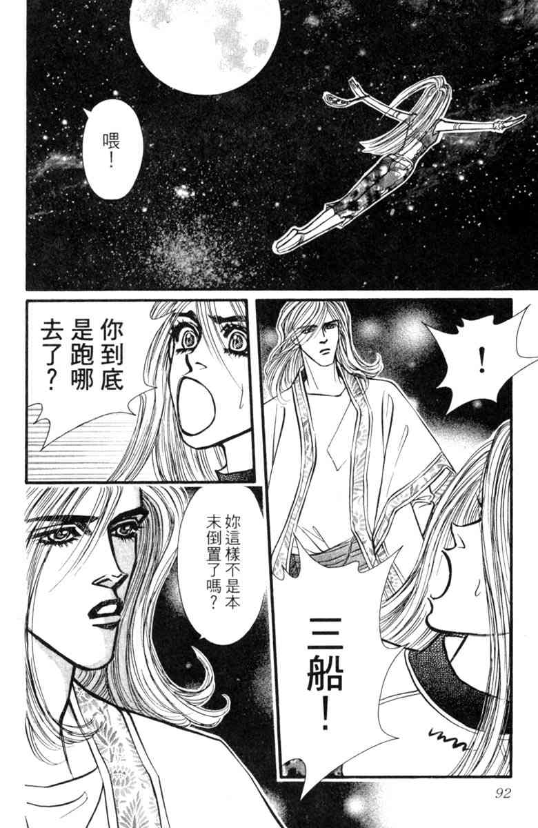 《守护真情人》第06卷 第92页