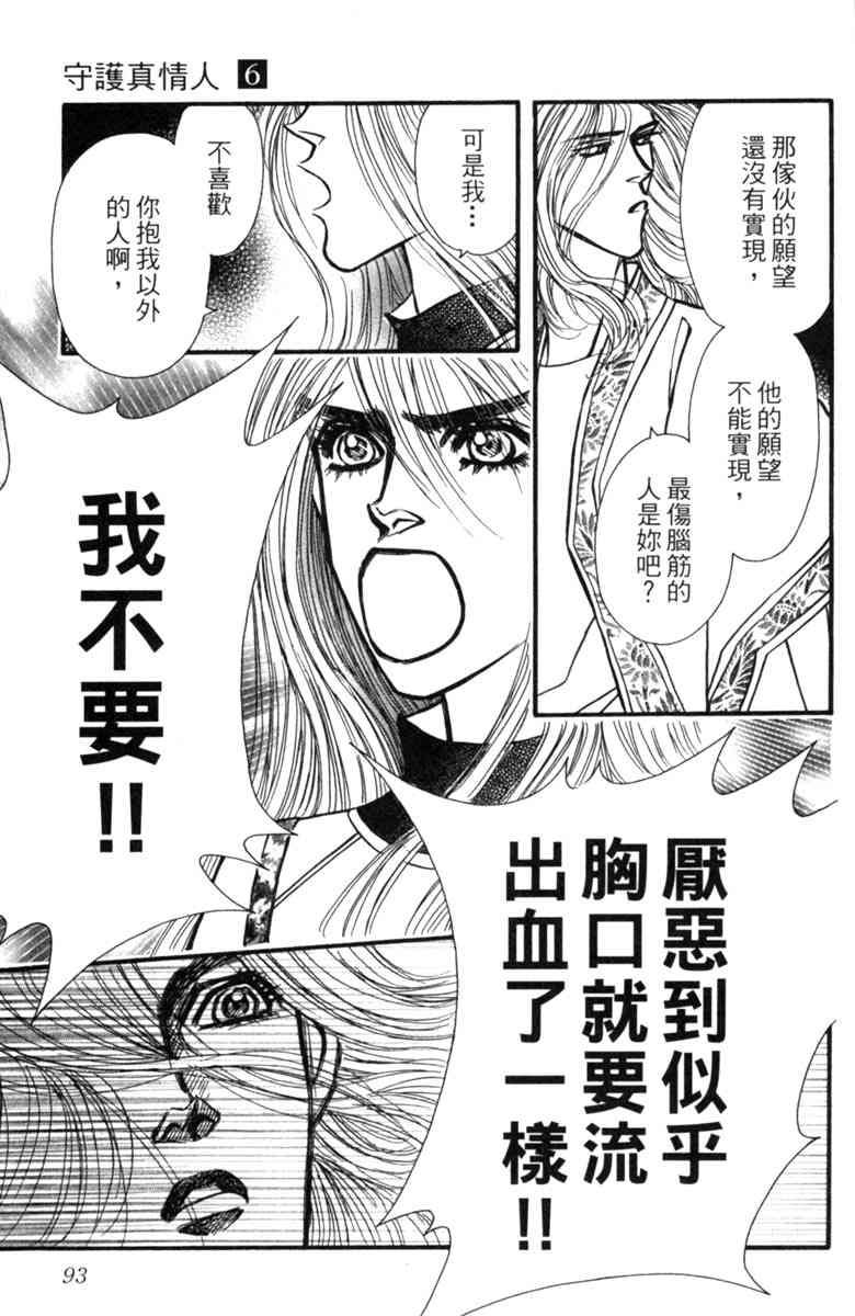 《守护真情人》第06卷 第93页