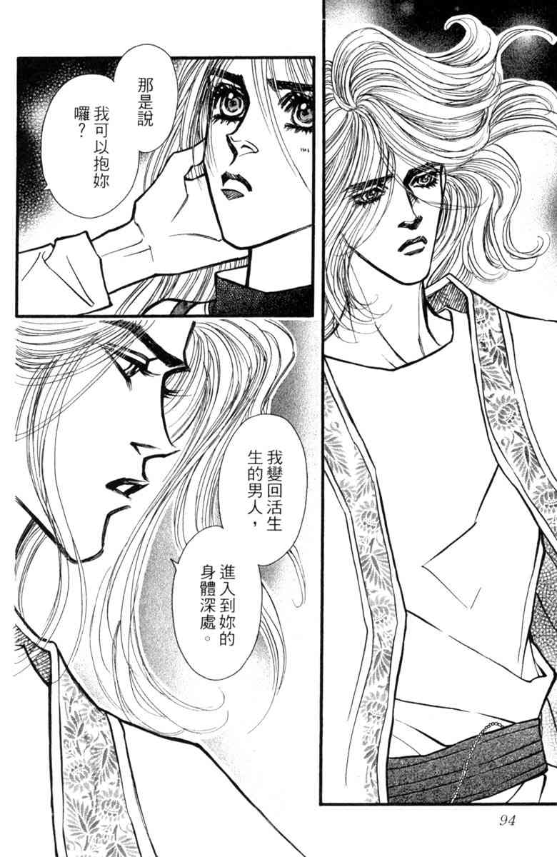 《守护真情人》第06卷 第94页