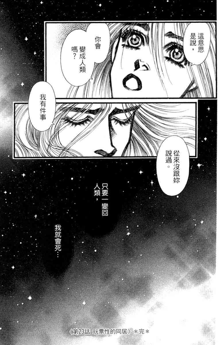 《守护真情人》第06卷 第95页