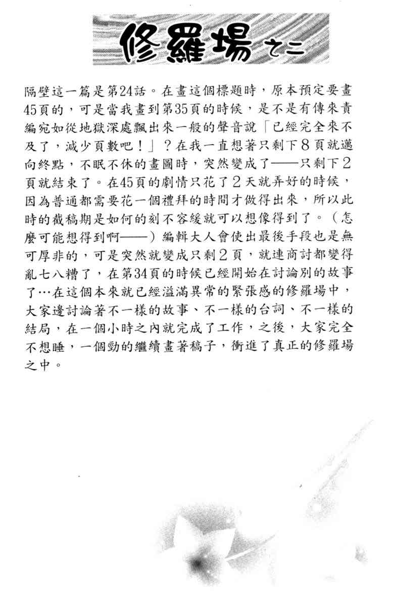 《守护真情人》第06卷 第96页