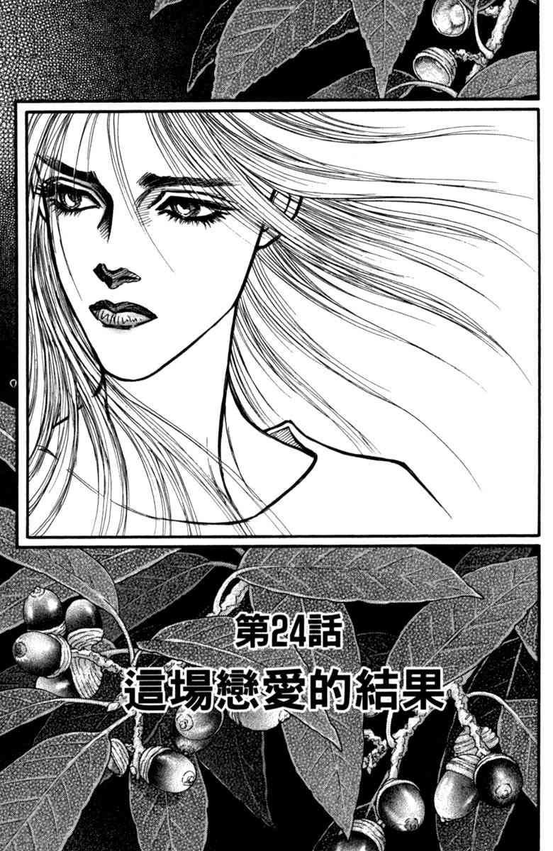 《守护真情人》第06卷 第97页