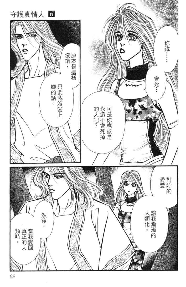 《守护真情人》第06卷 第99页