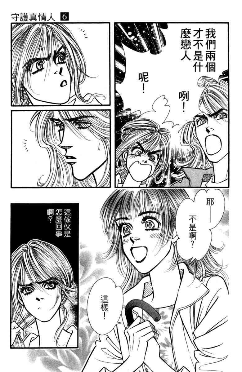 《守护真情人》第06卷 第9页