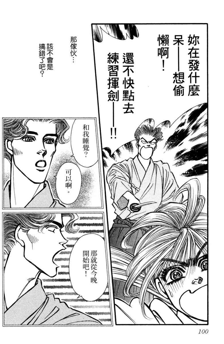 《守护真情人》第05卷 第100页