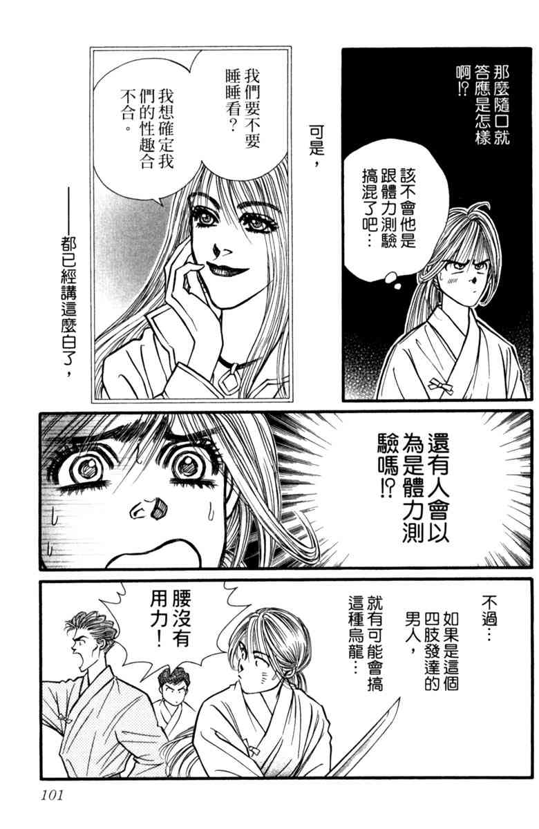 《守护真情人》第05卷 第101页