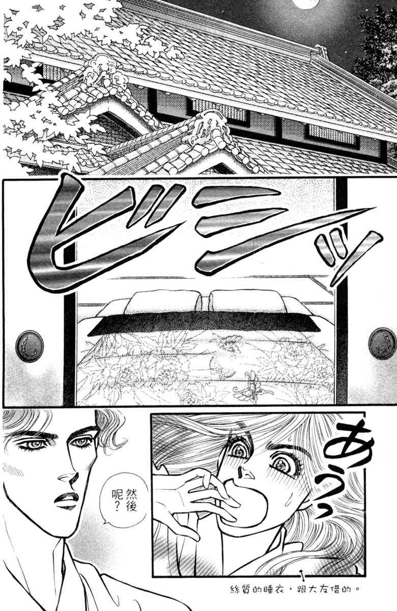 《守护真情人》第05卷 第102页