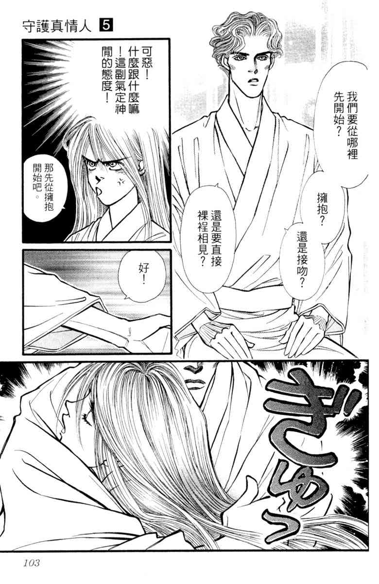 《守护真情人》第05卷 第103页