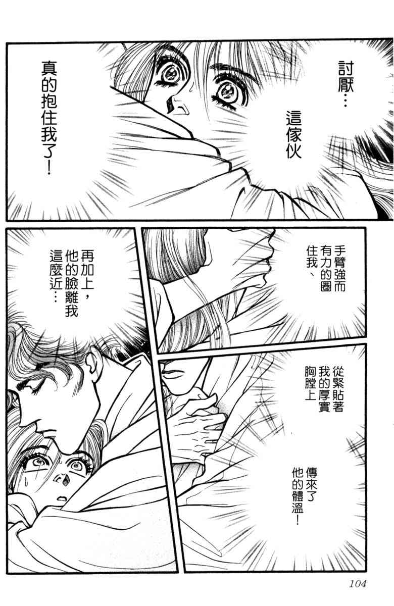 《守护真情人》第05卷 第104页