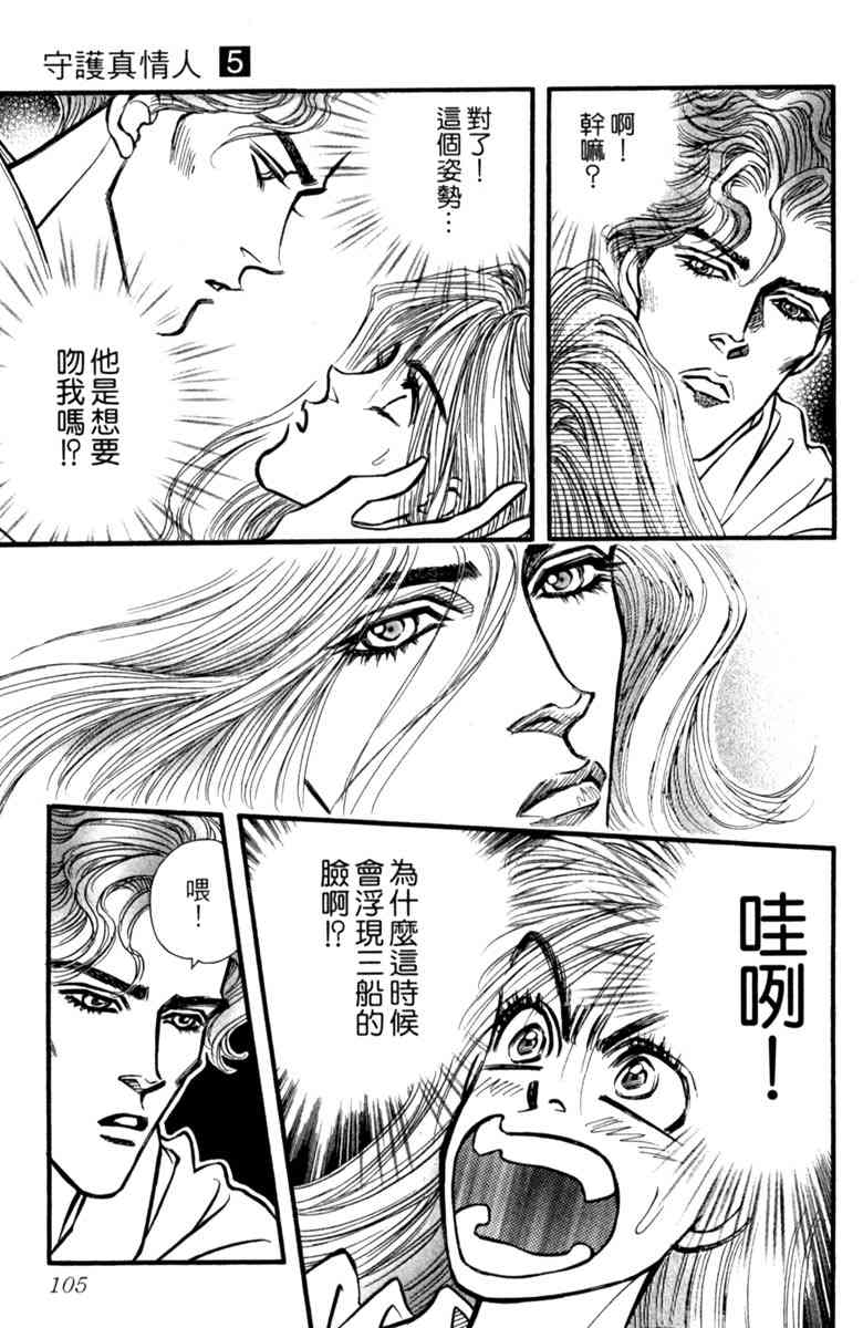 《守护真情人》第05卷 第105页