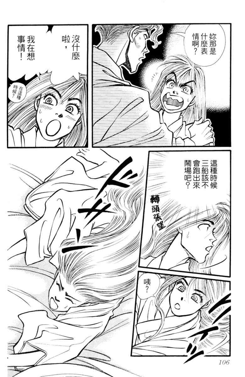 《守护真情人》第05卷 第106页