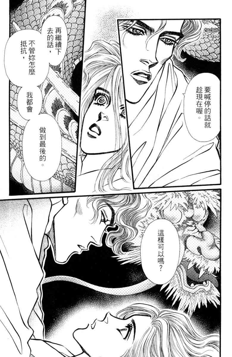 《守护真情人》第05卷 第107页
