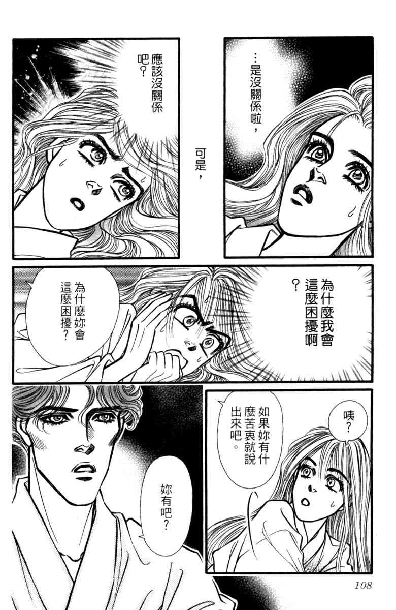 《守护真情人》第05卷 第108页