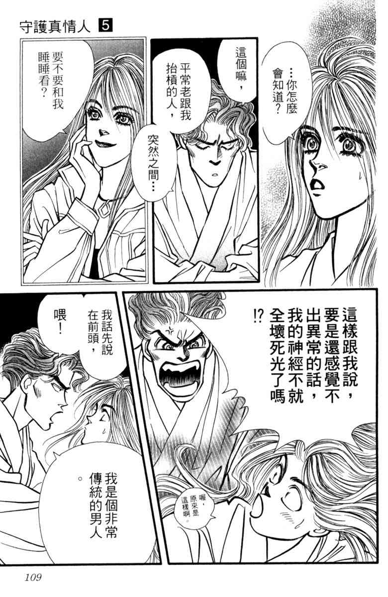 《守护真情人》第05卷 第109页