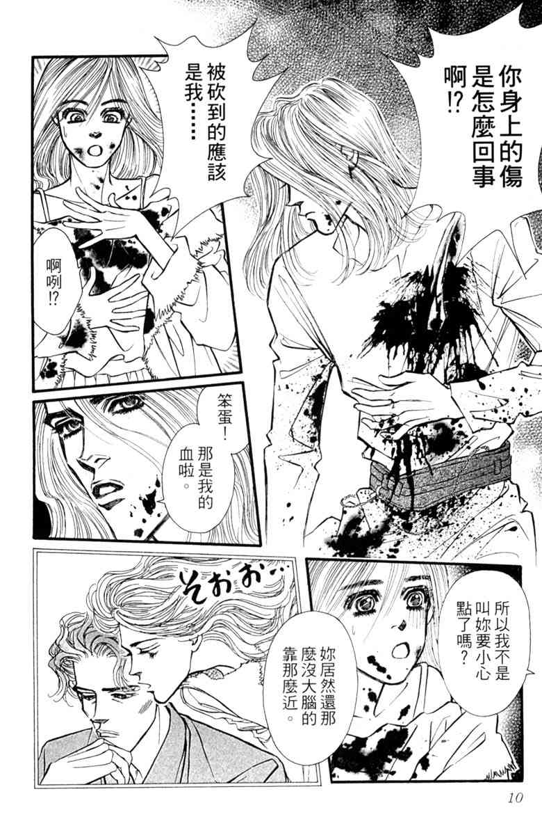 《守护真情人》第05卷 第10页