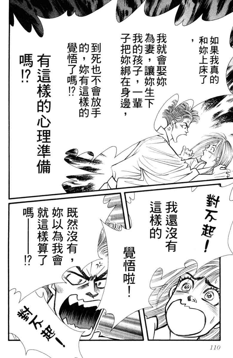 《守护真情人》第05卷 第110页