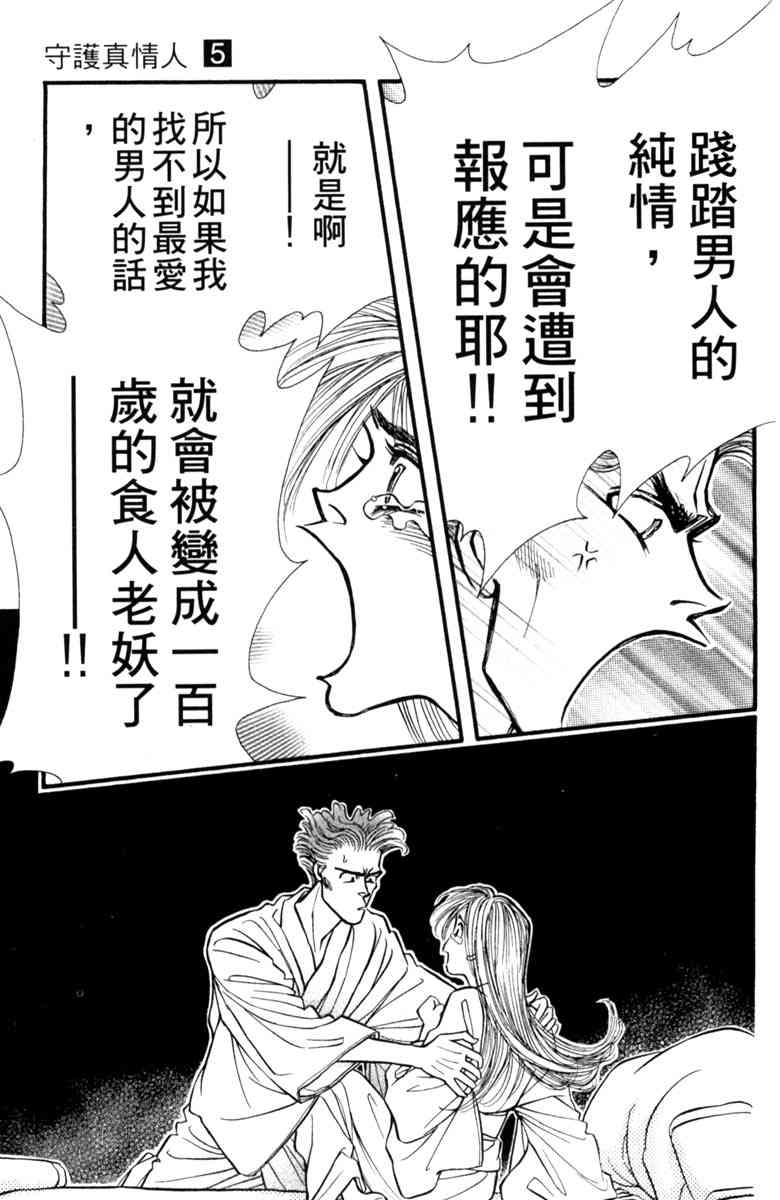 《守护真情人》第05卷 第111页