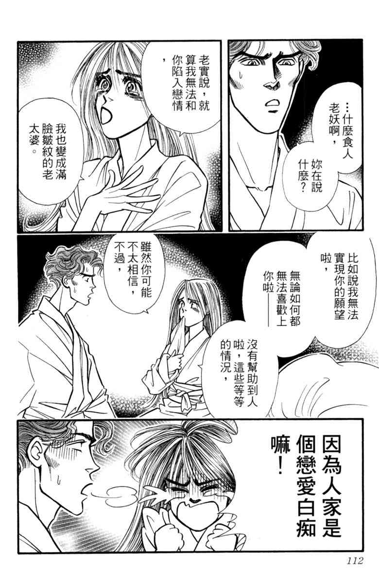 《守护真情人》第05卷 第112页