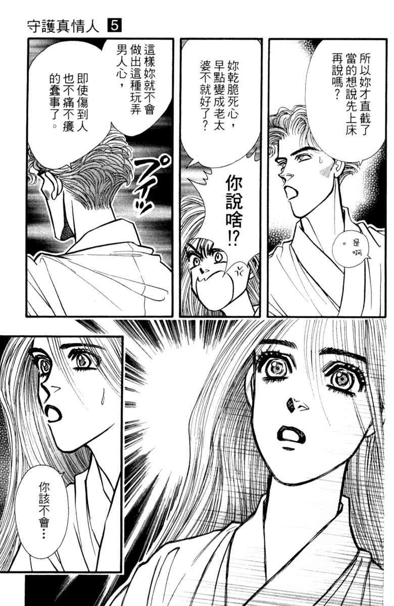 《守护真情人》第05卷 第113页