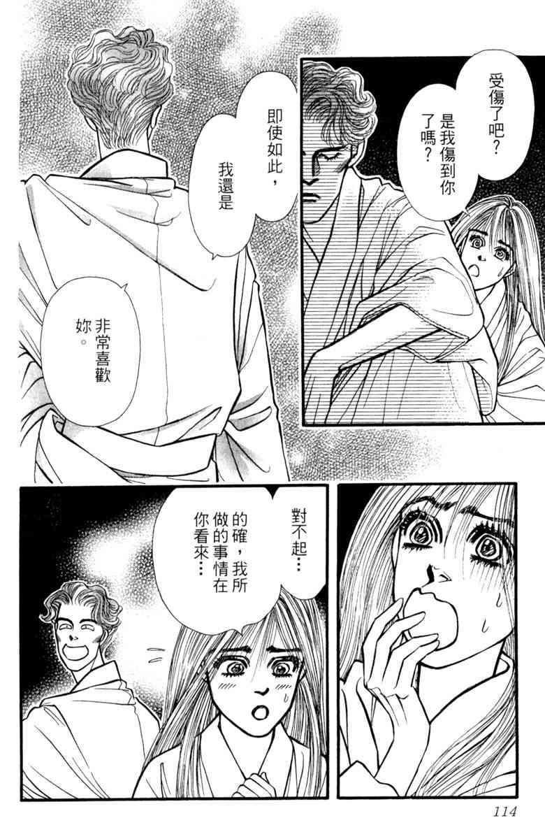 《守护真情人》第05卷 第114页