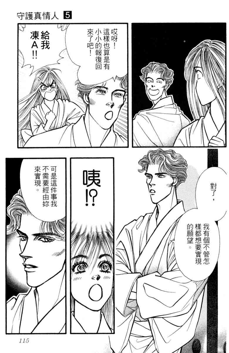 《守护真情人》第05卷 第115页