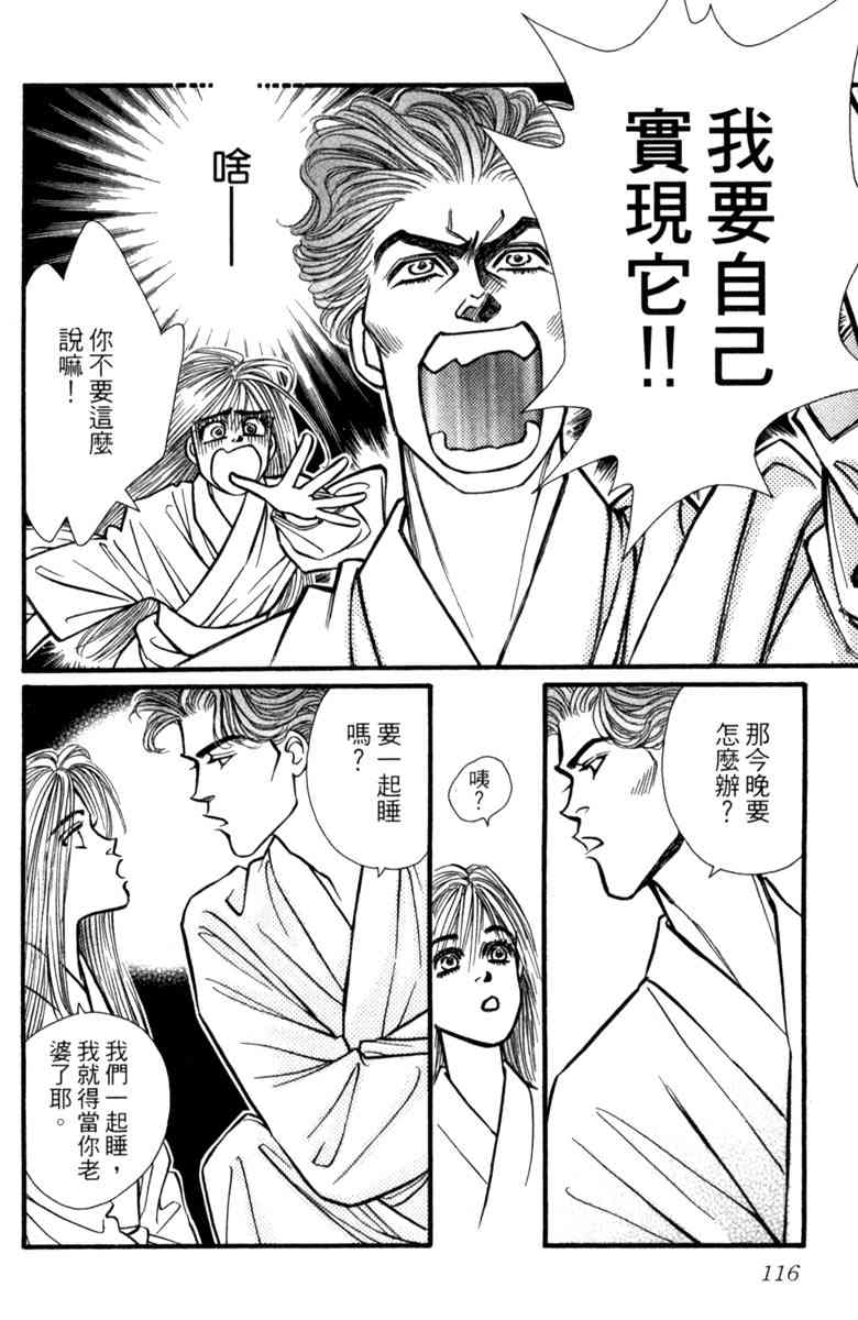《守护真情人》第05卷 第116页