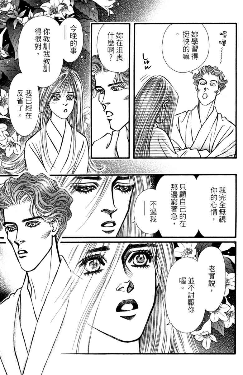 《守护真情人》第05卷 第117页