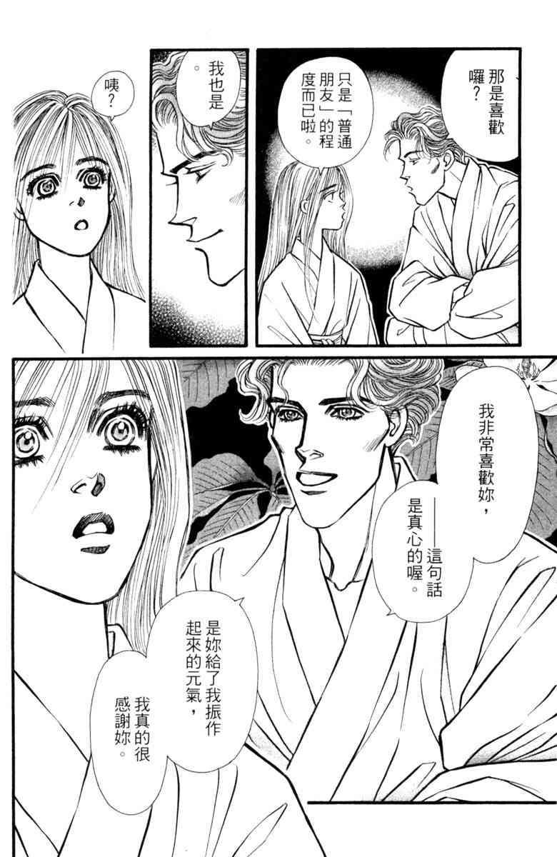 《守护真情人》第05卷 第118页