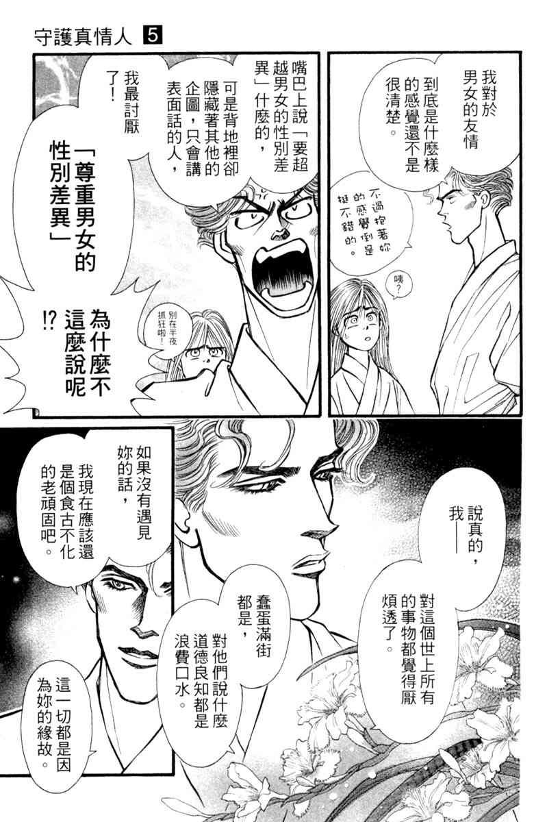 《守护真情人》第05卷 第119页