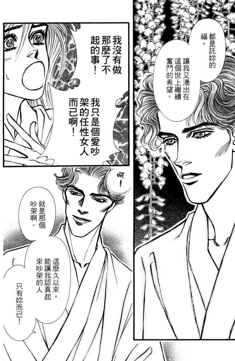 《守护真情人》第05卷 第120页