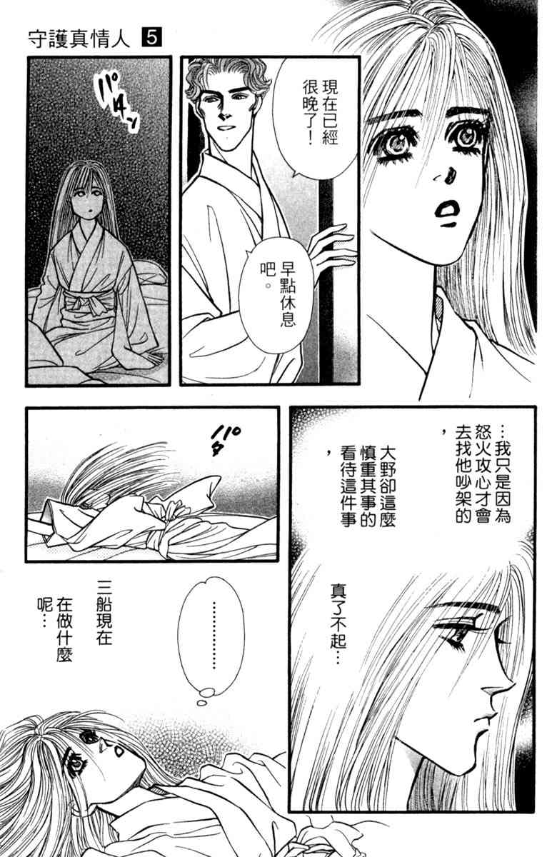 《守护真情人》第05卷 第121页