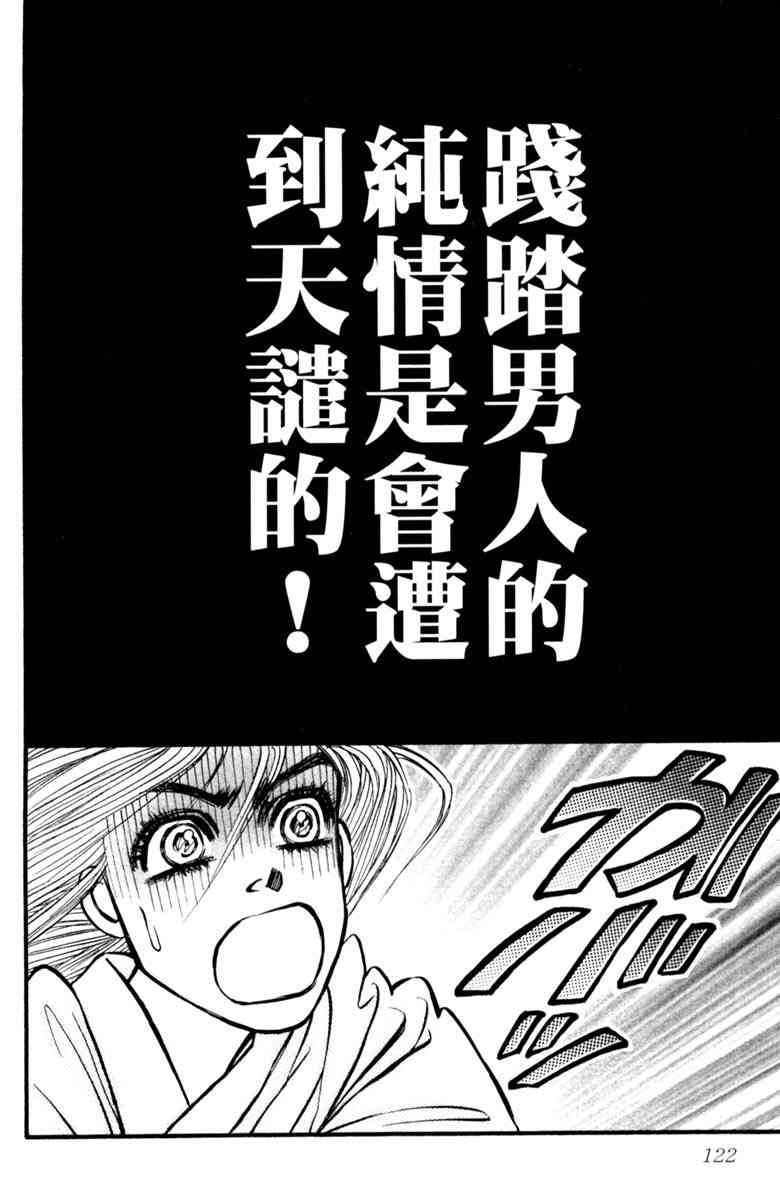 《守护真情人》第05卷 第122页