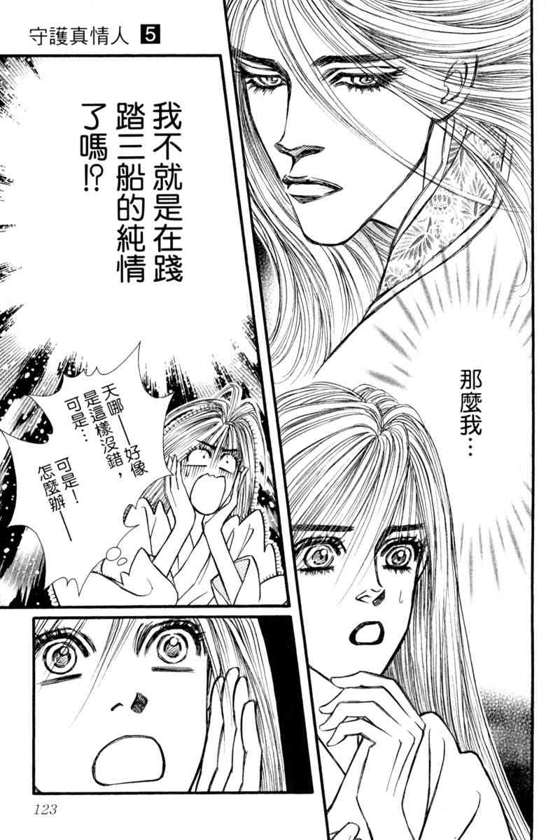 《守护真情人》第05卷 第123页