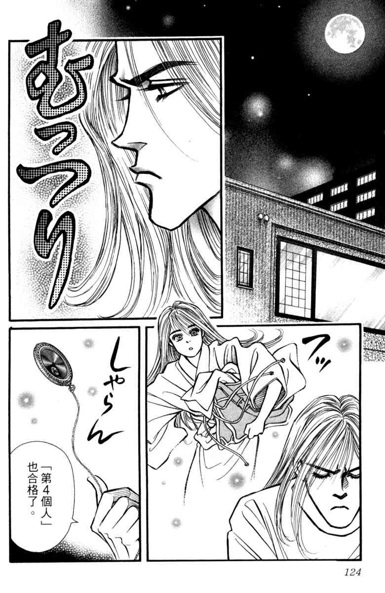 《守护真情人》第05卷 第124页